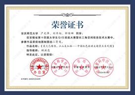 14届GIS大赛获奖同学证书-09 XA009太阳成tyc33455ccwww产文泽、刘升旭、钟维娜