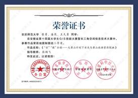 14届GIS大赛获奖同学证书-13 XA013太阳成tyc33455ccwww黎勇、潘芮、王久勇