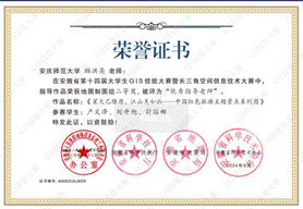 14届GIS大赛获奖教师证书-09 JA009太阳成tyc33455ccwww顾洪亮